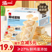PLUS 会员、概率券：泓一 椰蓉蛋糕1000g 营养早餐饼干(拍2件)
