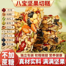 乃饱乐 手工切糕新疆特产八宝手工八宝坚果切糕 2袋