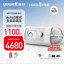 京东PLUS：yuwell 鱼跃 全自动双水平呼吸机YH-820Auto