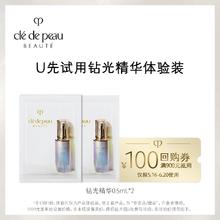 肌肤之钥 CPB钻光精华0.5ml*2片装