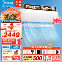 Midea 美的 空调挂机 1.5匹 酷金二代 新一级能效 变频冷暖自清洁 卧室壁挂式