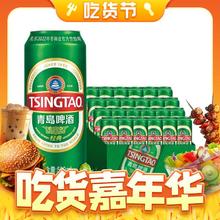 青岛啤酒 经典 500mL 24罐