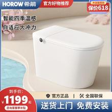 HOROW 希箭 QX3智能马桶家用四季温感座圈自适应大冲力卫生间 智能坐便器