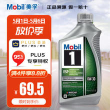 Mobil 美孚 1号系列 ESP 0W-30 C3级 全合成机油 946ML 美版