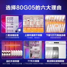 美的（Midea）消毒柜家用 厨房餐具碗柜碗筷茶杯消烘一体机 小型立式 婴儿奶瓶 77L三层 高温二星级 80G05