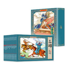 《三国演义连环画》（全12册）