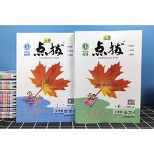 《典中点》（科目/年级任选，2024人教版）