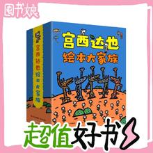 《宫西达也绘本大家族》（共24册）