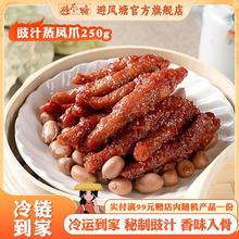 百亿补贴：避风塘 港式豉汁凤爪 250g