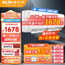 AUX 奥克斯 空调挂机 低噪节能 壁挂式家用空调 大1匹 一级能效 变频冷暖PQK