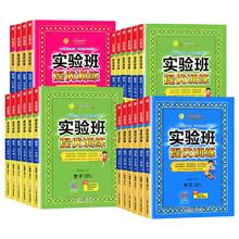 《实验班提优训练》（年级、科目任选）