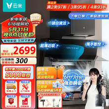 VIOMI 云米 超薄近吸 侧吸抽油烟机爆炒大吸力 挥手智控 自清洗 super2pro侧吸油烟机