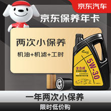 longrun 龙润 润滑油保养年卡 小保养套餐双次卡 含机油机滤工时 京保养5W-30 SN级 4L