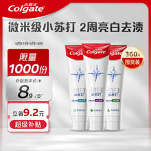 Colgate 高露洁 劲白小苏组合装120gx3支 清新口气