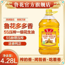 luhua 鲁花 花生油 4.28L
