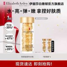 Elizabeth Arden 伊丽莎白·雅顿 轻感金胶 时空焕活清透修护胶囊精华液 60粒+送14粒眼部精华（共74粒）
