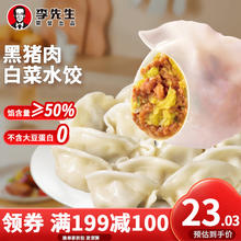 Mr.Lee 李先生黑猪肉白菜馅水饺1kg 48只早餐速冻饺子蒸饺煎饺速食食