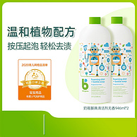 Babyganics甘尼克宝贝 奶瓶餐具清洁剂 补充装946ml*2瓶