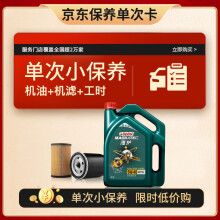 Castrol 嘉实多 保养单次卡 磁护 5W-40 SN级 4L 含机滤包安装