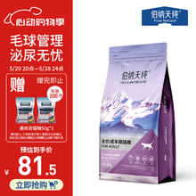 伯纳天纯 猫粮专供款宠物猫粮金枪鱼&蔓越莓 成猫粮2kg