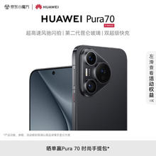 HUAWEI 华为 Pura 70 手机 12GB+512GB