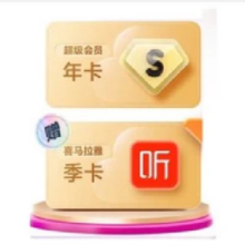 15日0点：Baidu 百度 网盘超级会员年卡+喜马拉雅季卡