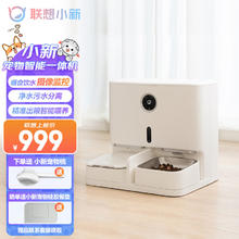 Lenovo 联想 小新宠物智能一体机自动喂食器 A7 Pro