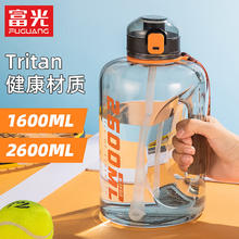 富光 大容量运动水壶 1600ml