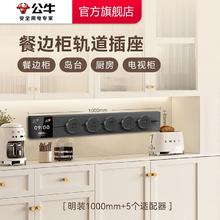 BULL 公牛 轨道插座大师数显智能款厨房吧台餐厅明装家用滑导轨排插排