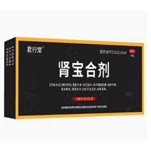 君行堂 肾宝合剂 10ml*8支*1盒