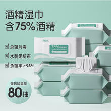 花町然 75%酒精湿巾消毒湿巾酒精棉片加大加厚大包80抽除菌家用杀菌擦手消毒一次性卫生清洁湿巾便携 80抽*5包