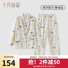 十月结晶 孕妇纱罗家居服月子哺乳衣 海洋星河