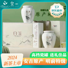 宋一 2024新茶安吉明前特级白茶200g礼盒