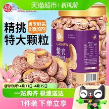 88VIP会员：每果时光 新货A170紫皮腰果500g原味带皮盐焗坚果炒货零食
