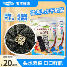 宝宝膳愿 韩国进口宝宝膳愿儿童零食芝麻海苔夹心紫菜饭团寿司2024.06.07止12克一盒
