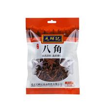 元鲜记 调料 八角 香料 大料火锅底料调味料50