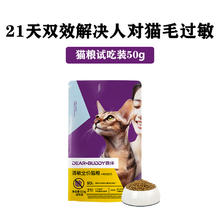 鼎伴 抗过敏猫粮防猫毛过敏神器解决人对猫毛过敏试吃50g