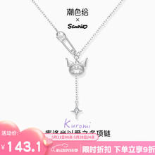 潮色绘 库洛米项链女925银