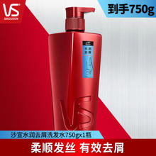 VS 沙宣 水润去屑洗发露 750ml*2 多款可选