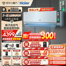 Haier 海尔 G系列 KFR-35GW/A4GAA81VU1 离子洗空气空调 1.5匹