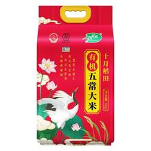 十月稻田 有机五常大米 5kg