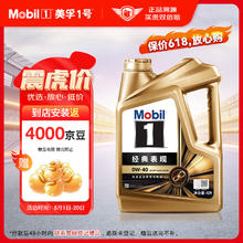 Mobil 美孚 1号系列 金装 0W-40 SN级 全合成机油 4L