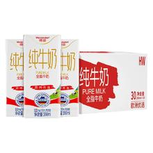 Weidendorf 德亚 德国原装进口欧洲优选全脂纯牛奶高钙早餐奶200ml*30盒