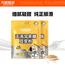 Joyoung soymilk 九阳豆浆 无添加蔗糖豆浆粉 27g*10条 *2包