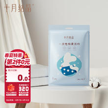 十月结晶 一次性浴巾便携绵柔干湿两用居家珍珠纹旅行毛巾60*100cm1条装
