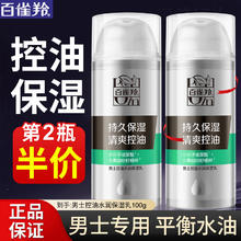 PECHOIN 百雀羚 男士控油水润保湿乳液护肤霜润肤抹脸擦脸油春夏季脸部护肤品官网 男士控油水润保湿乳100g