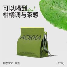 AOKKA/澳帝焙 耶加雪菲 SOE 250g