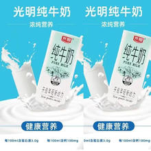 Bright 光明 4月光明纯牛奶整箱200mL*24盒经典囤货量贩包早餐奶校园奶生牛乳