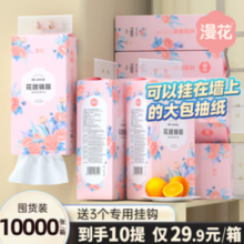 赠无痕挂钩！漫花 挂式抽纸 170*128mm1000张*10提