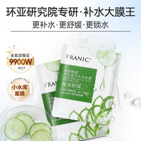 FRANIC 法兰琳卡 芦荟黄瓜补水保湿面膜 10片*2盒